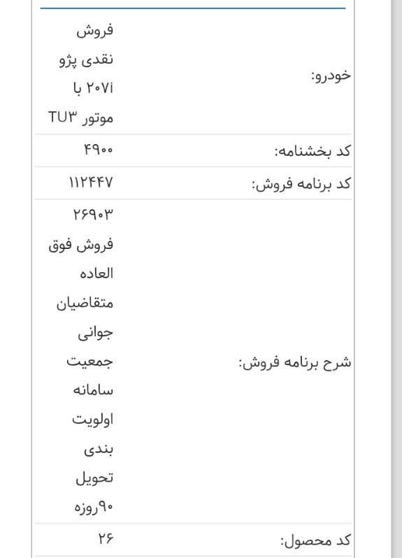 پژو 207 دنده‌ای TU3 - 1404