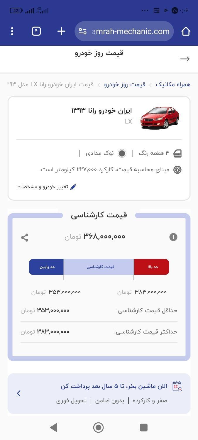 رانا LX TU5 - 1393