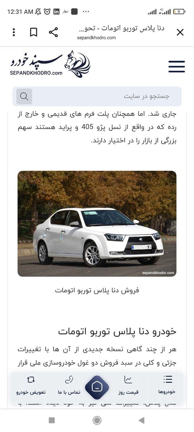 خودرو دنا، پلاس توربو آگهی ann_19382334