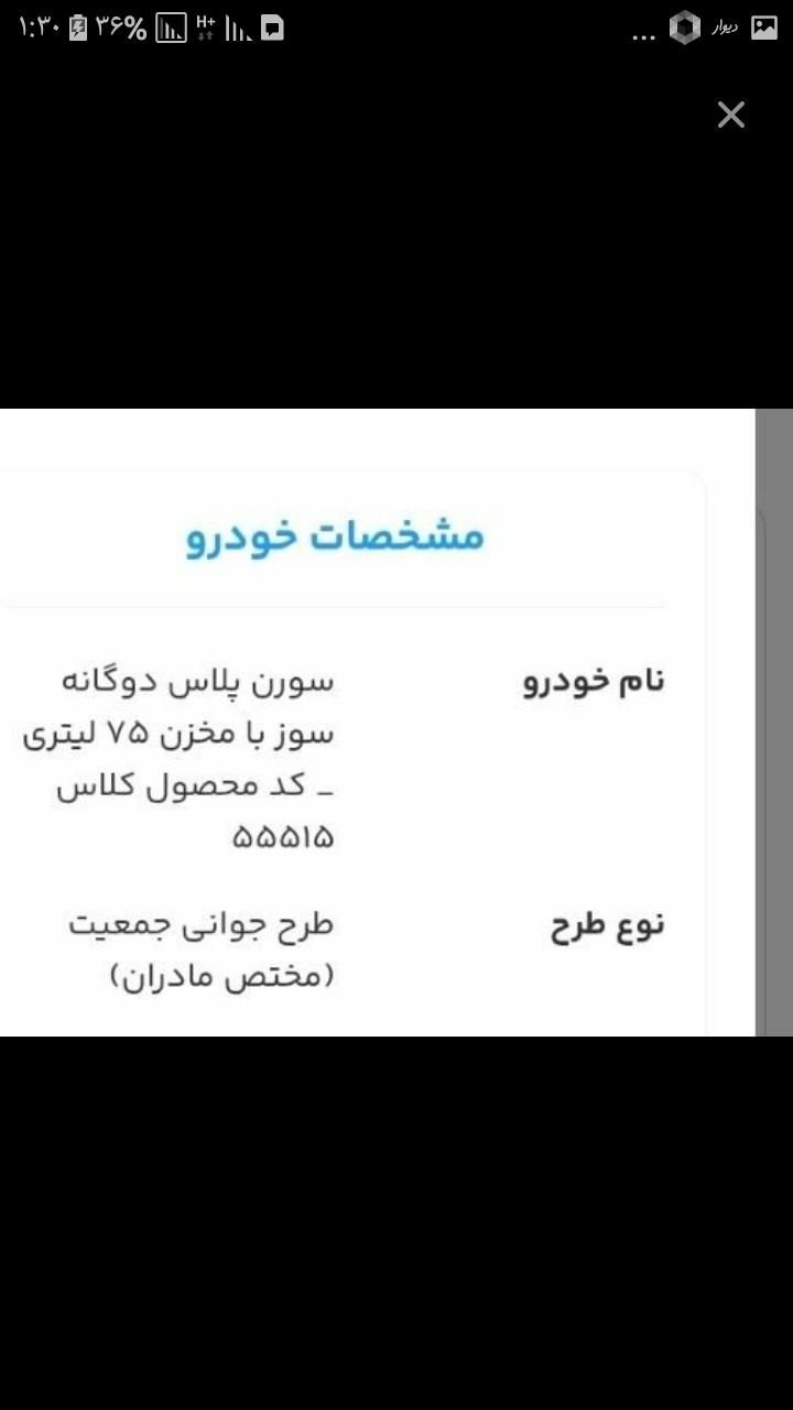 خودرو سمند، سورن پلاس آگهی ann_19382387