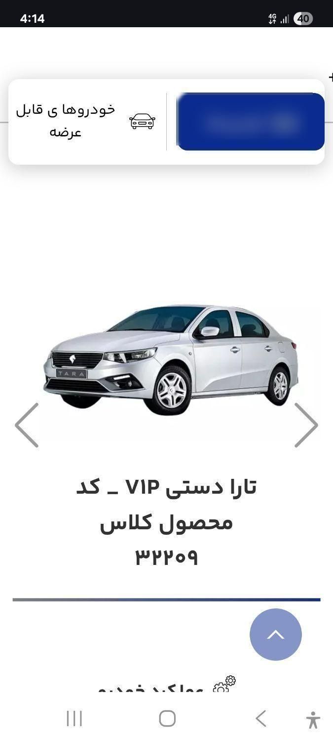 خودرو تارا، اتوماتیک آگهی ann_19382747