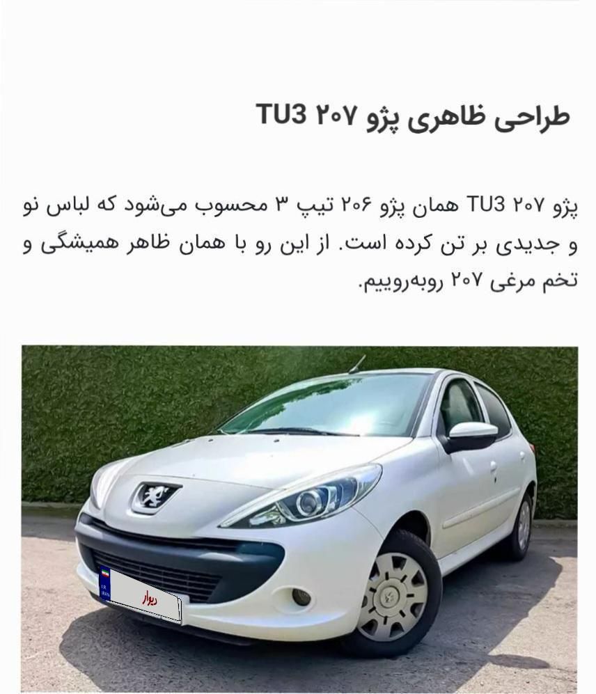 خودرو پژو، 207 آگهی ann_19382782