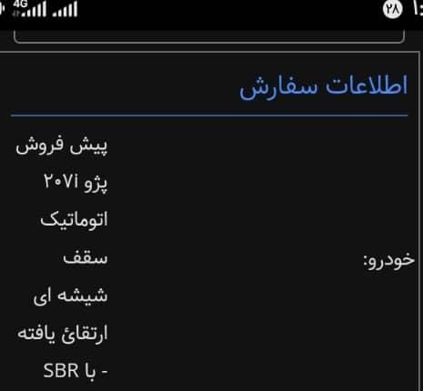خودرو پژو، 207 آگهی ann_19382807