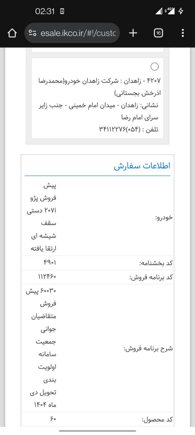 پژو 207 پانوراما دنده‌ای - 1404