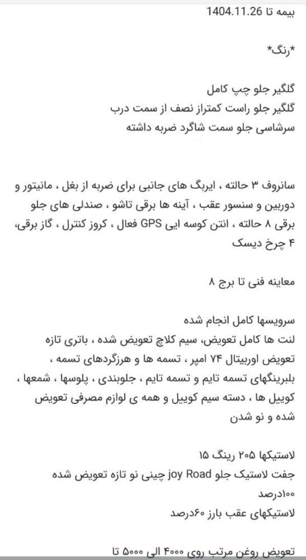 دنا پلاس توربو اتوماتیک - 1397