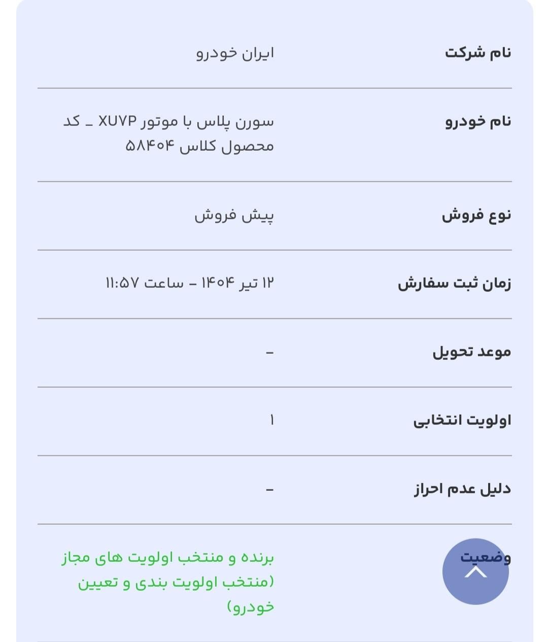 خودرو سمند، سورن پلاس آگهی ann_19383065