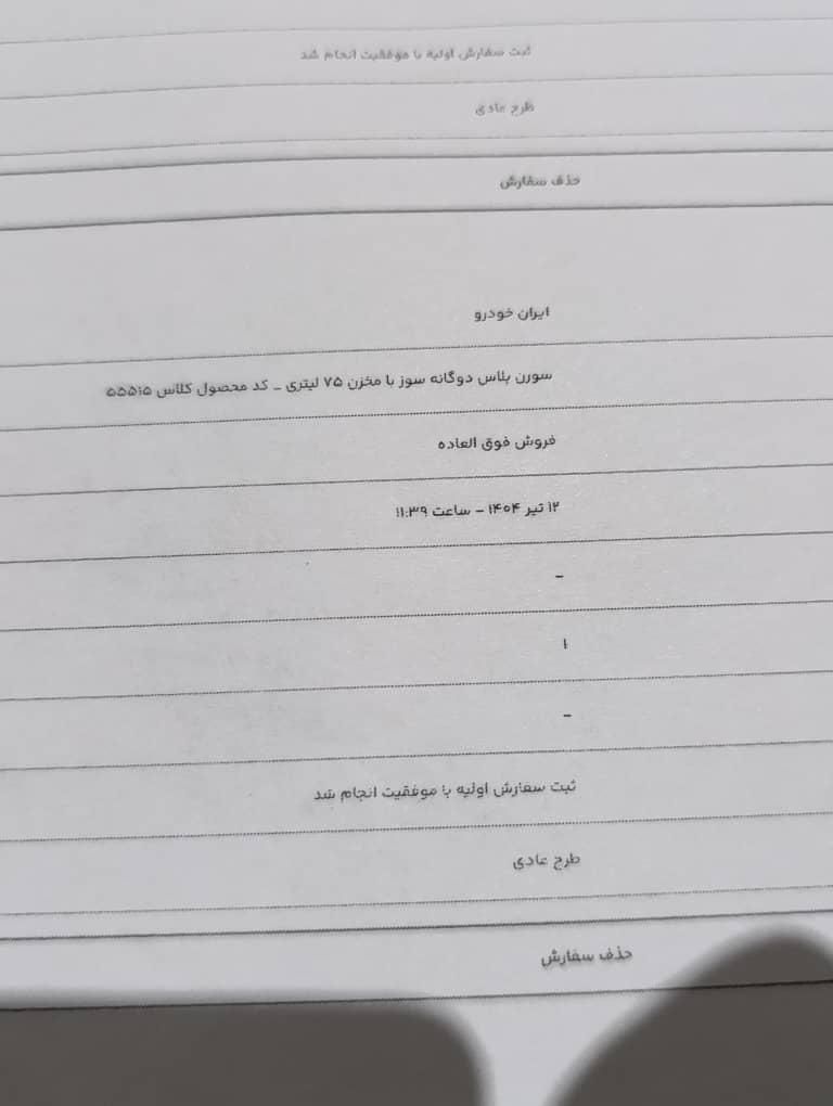 خودرو سمند، سورن پلاس آگهی ann_19383174