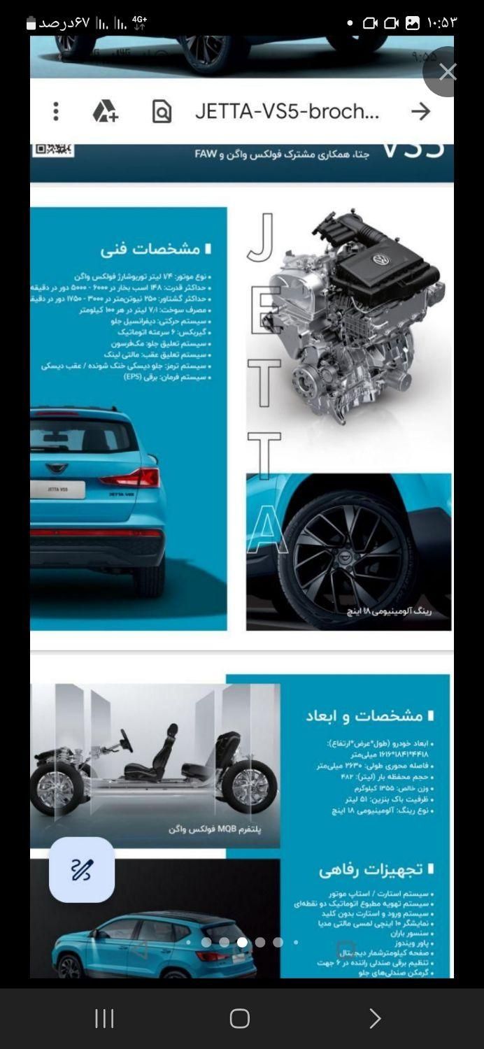 فولکس جتا vS5 - 2023