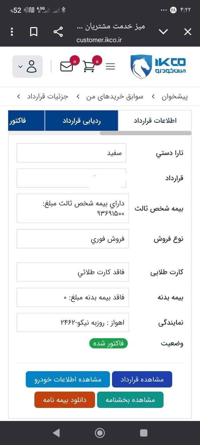 خودرو تارا، دنده‌ای آگهی ann_19383249