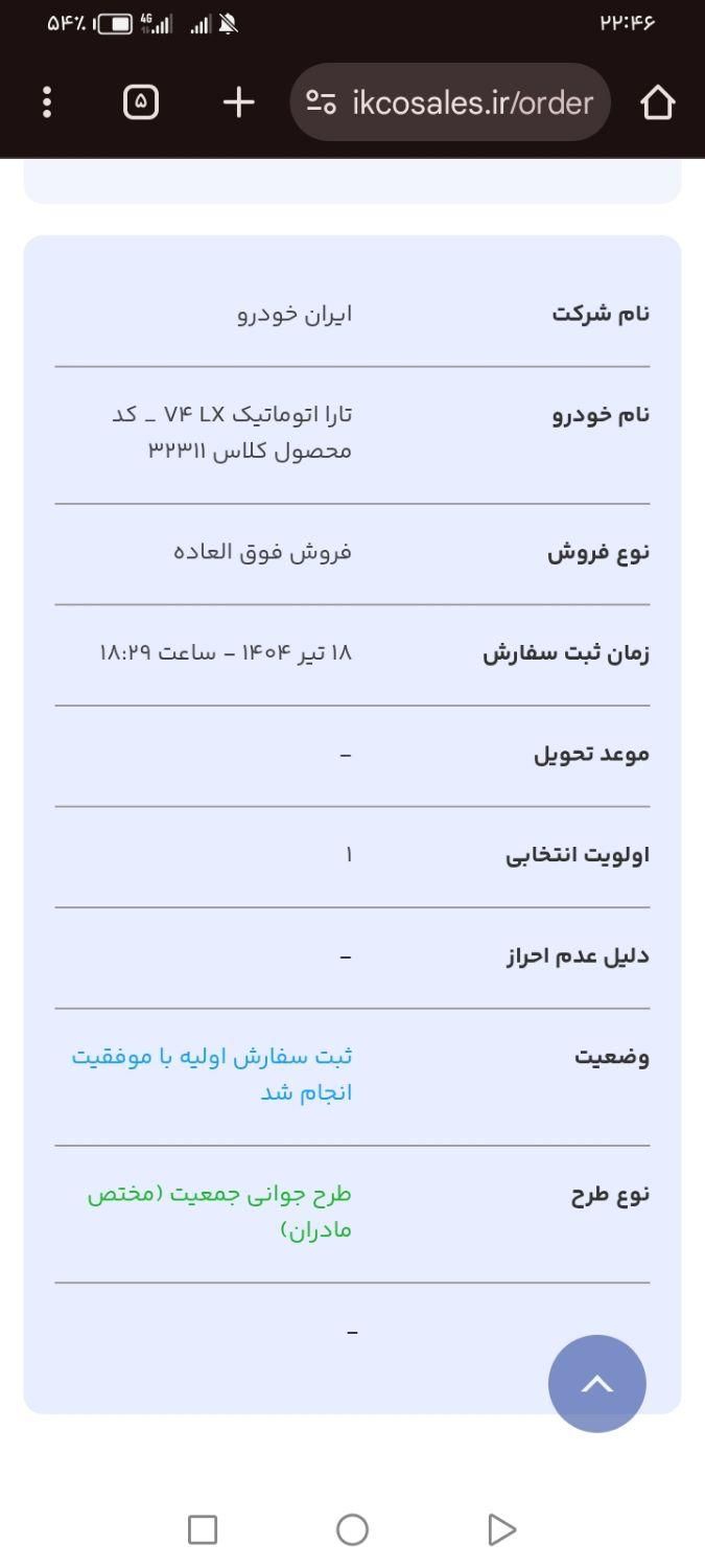 خودرو تارا، اتوماتیک آگهی ann_19383352