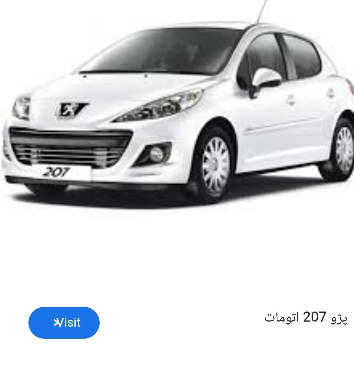 خودرو پژو، 207 آگهی ann_19383357