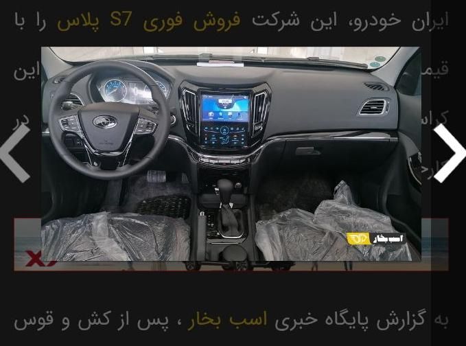 هایما S7 پلاس توربو ۱.۸ لیتر - 1402