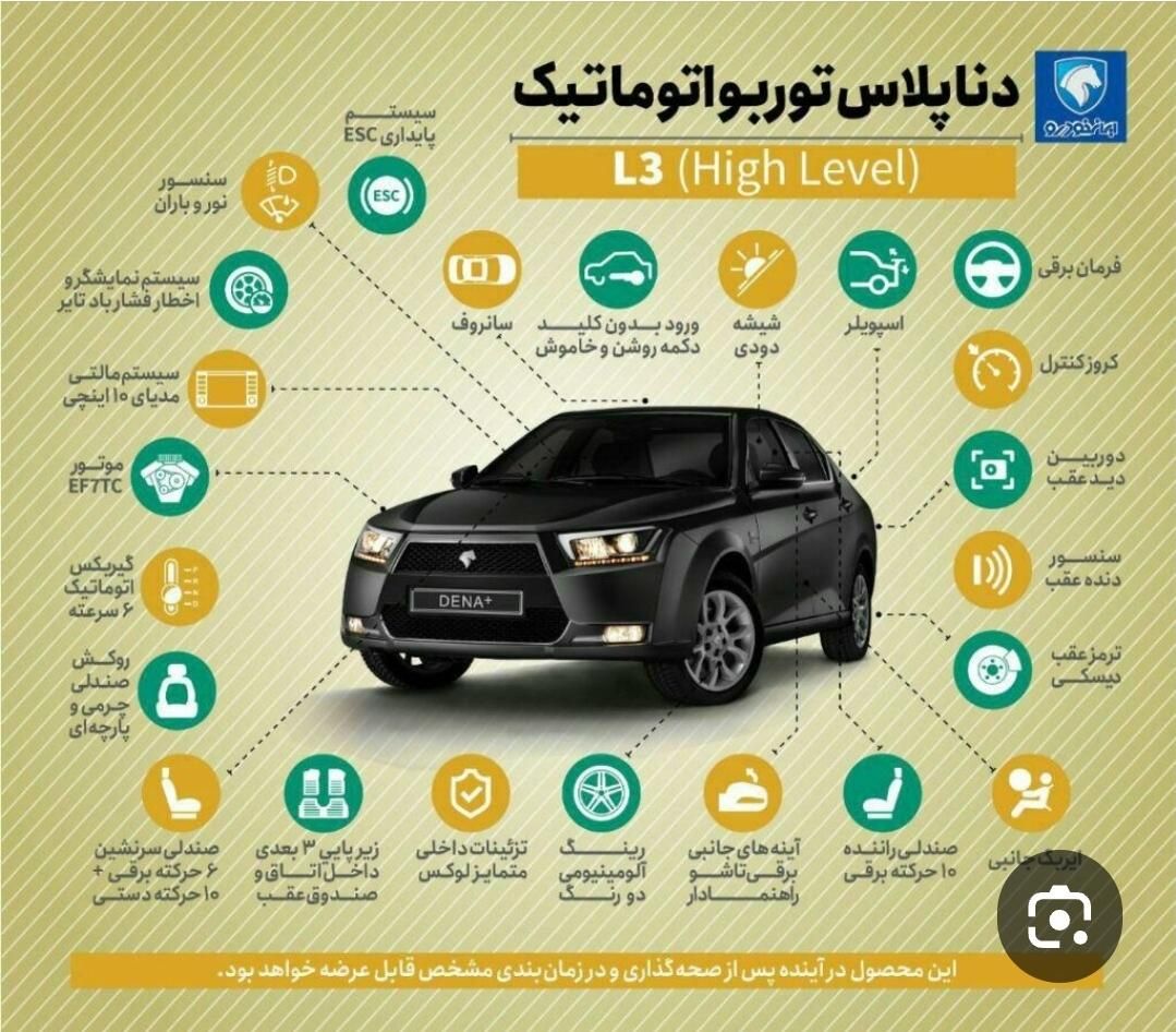 دنا پلاس توربو اتوماتیک - 1403
