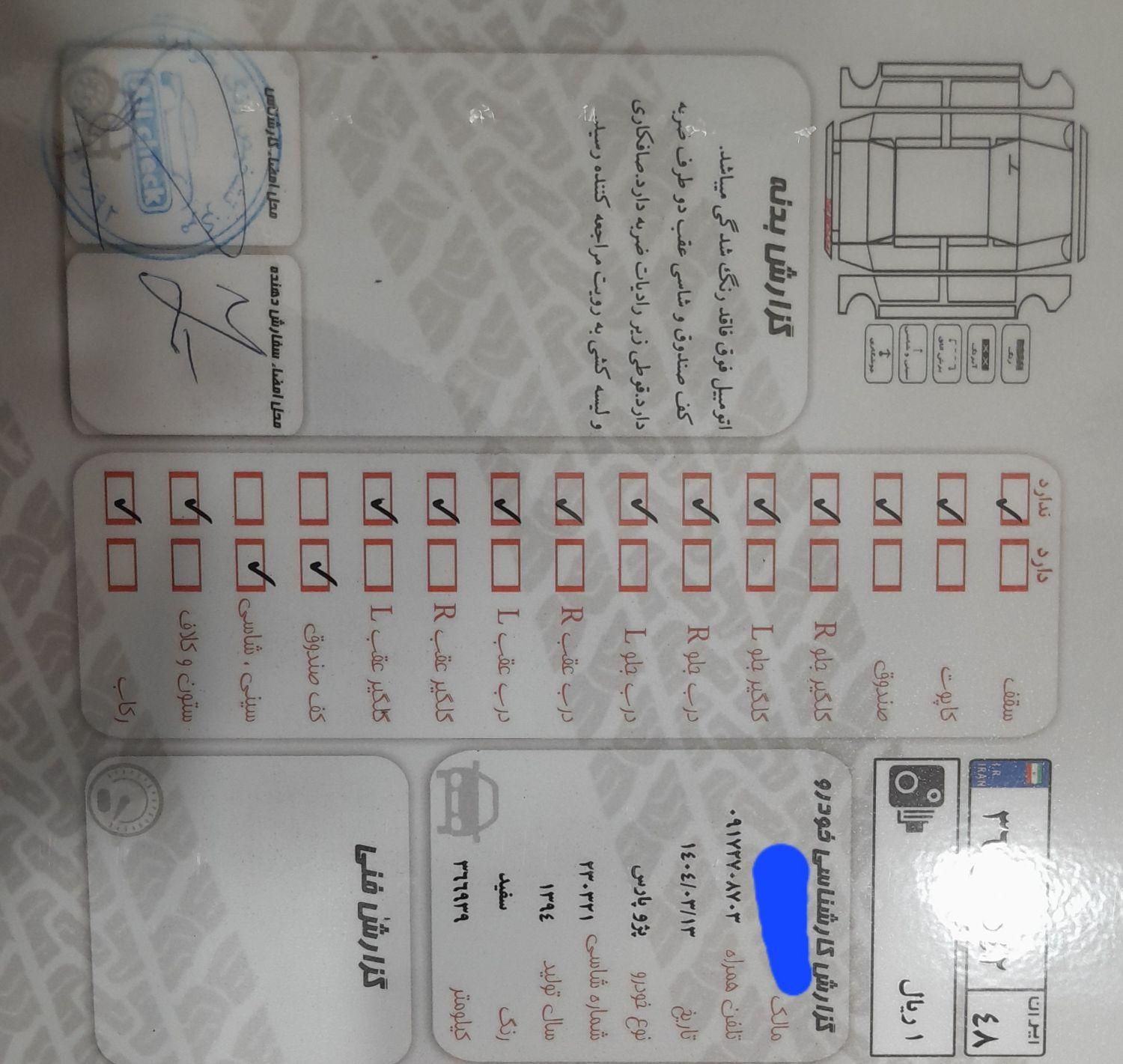 پژو پارس سال - 1394