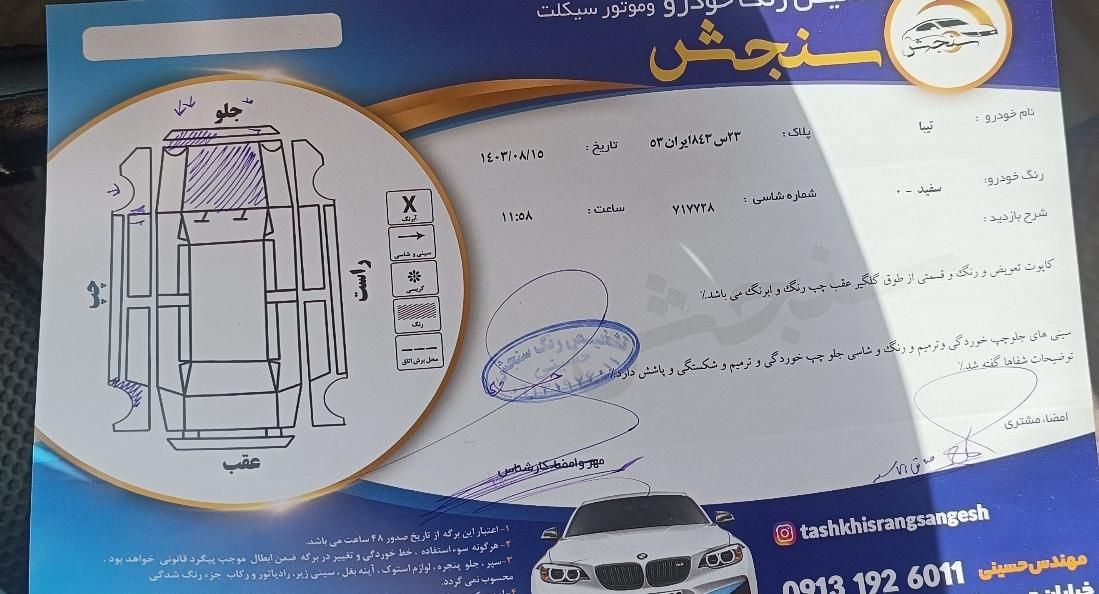 تیبا صندوق دار EX - 1395