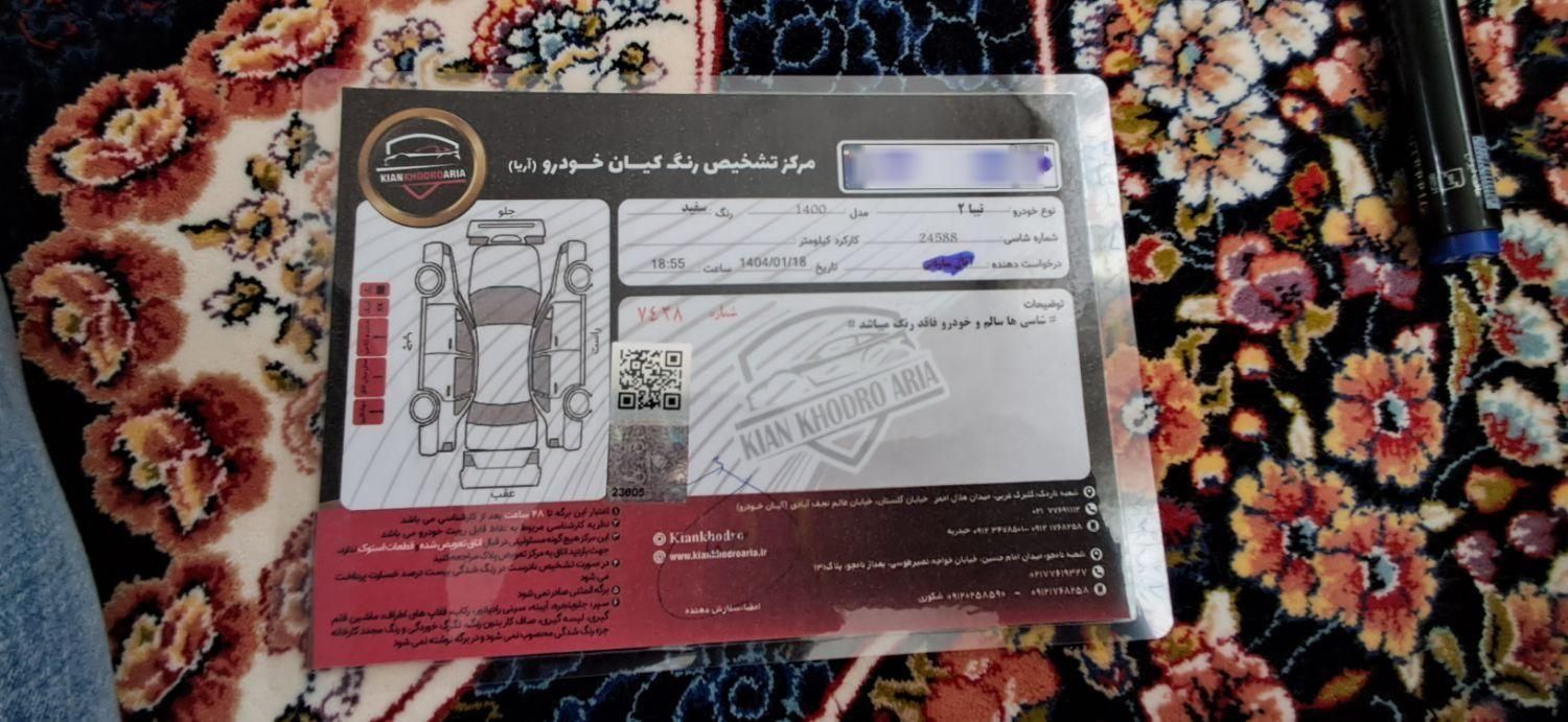 تیبا 2 EX رینگ آلومینیومی - 1400