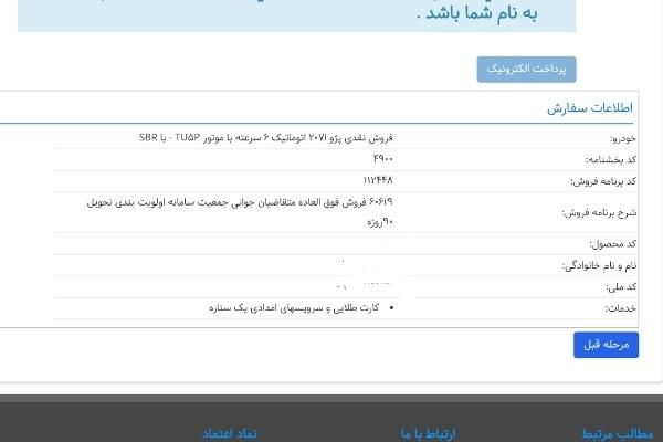 خودرو پژو، 207 آگهی ann_19383689
