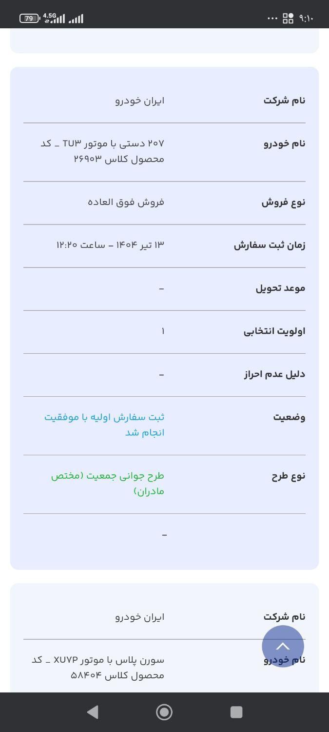 خودرو پژو، 207 آگهی ann_19383738