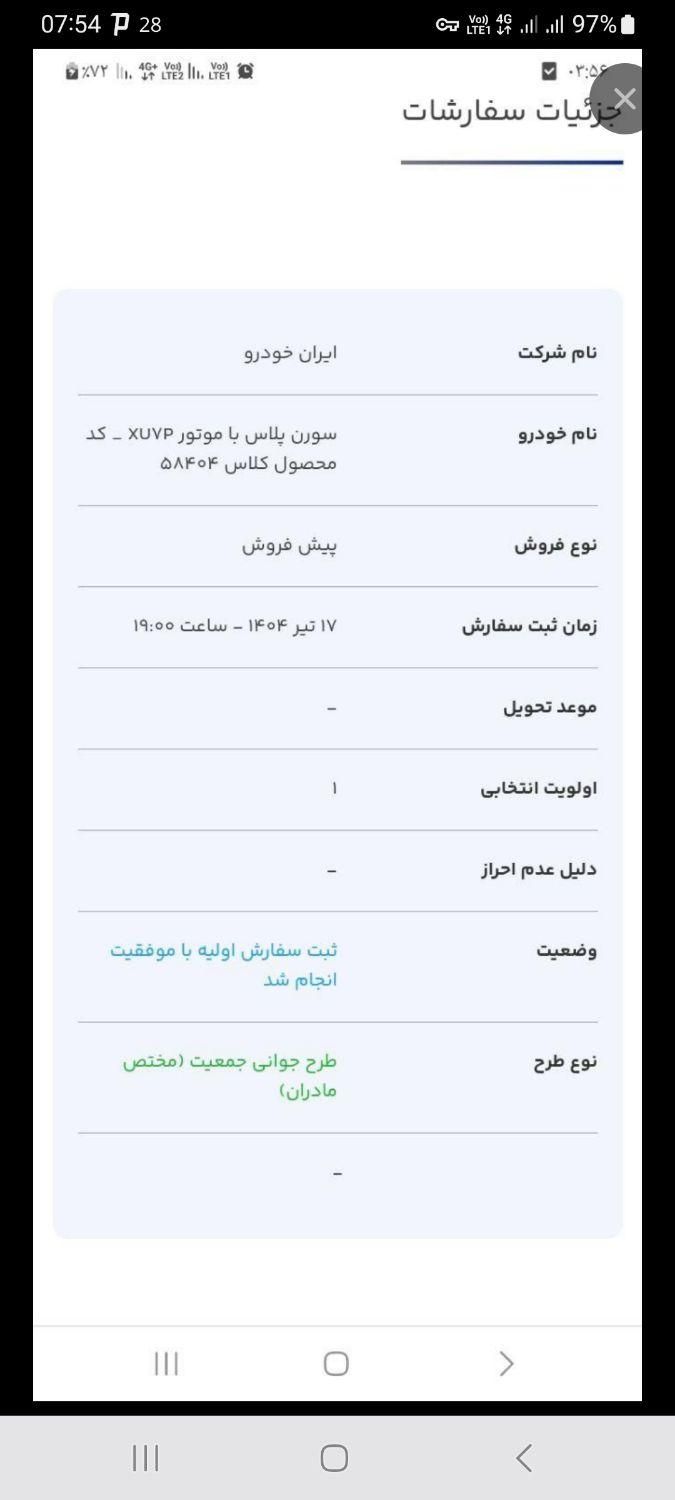 سمند سورن ELX EF7 - 1399