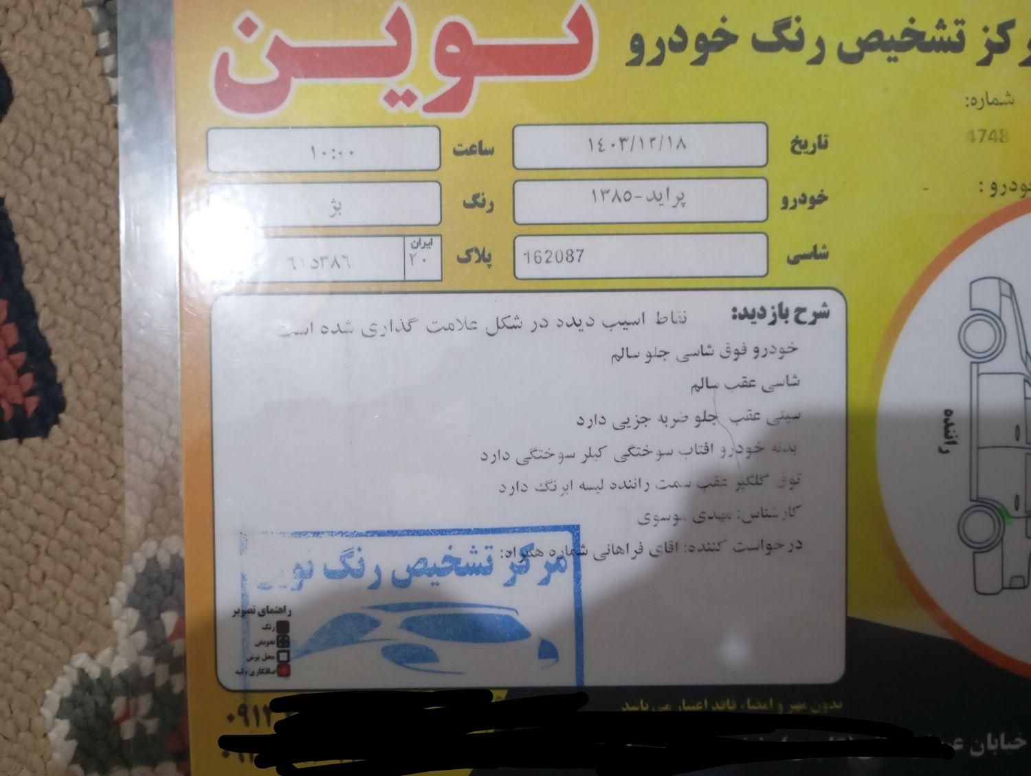 پراید 141 معمولی - 1385