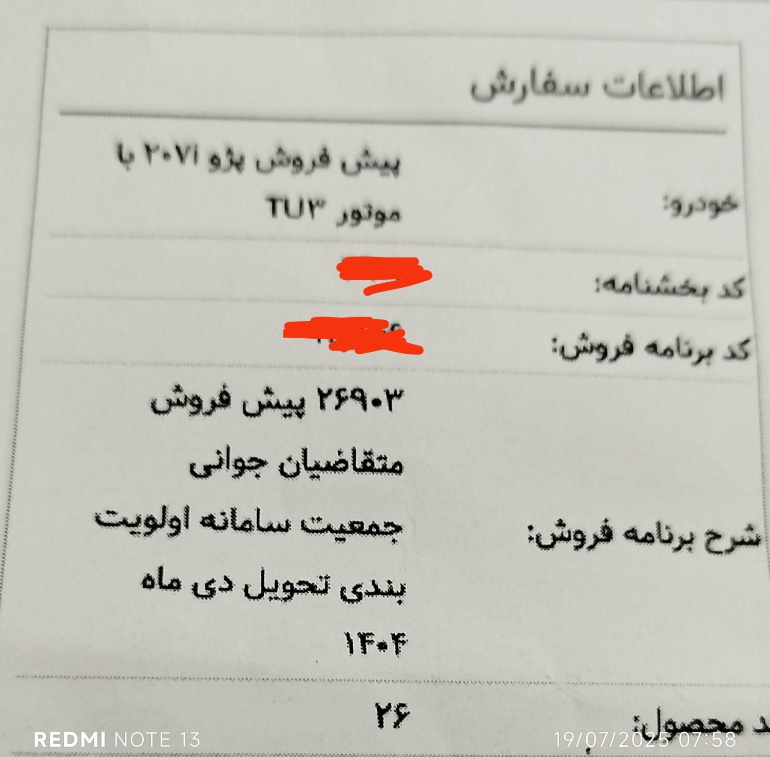 خودرو پژو، 207 آگهی ann_19383980