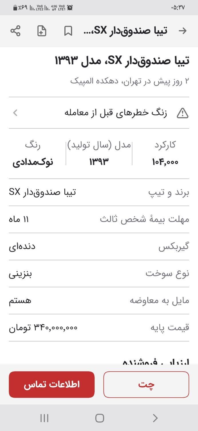 تیبا صندوق دار EX - 1393