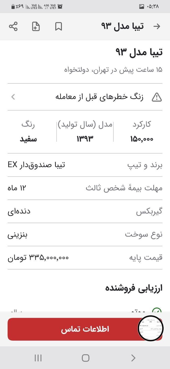 تیبا صندوق دار EX - 1393
