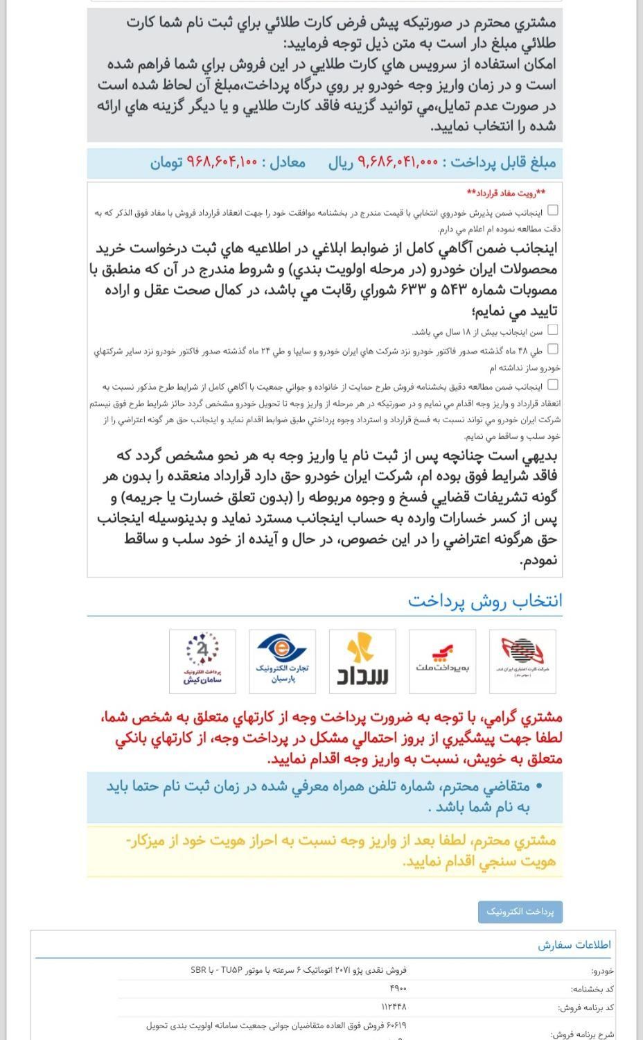 پژو 207 اتوماتیک TU5P - 1404