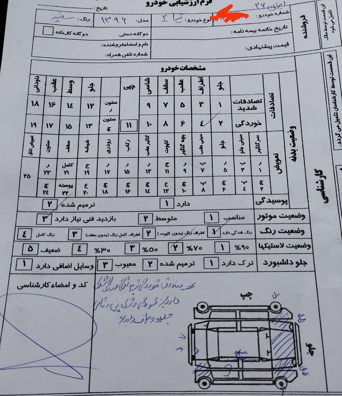 تیبا 2 EX رینگ آلومینیومی - 1396