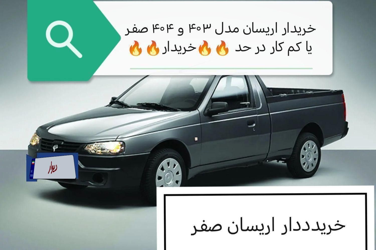 آریسان 2 دوگانه سوز - 1404