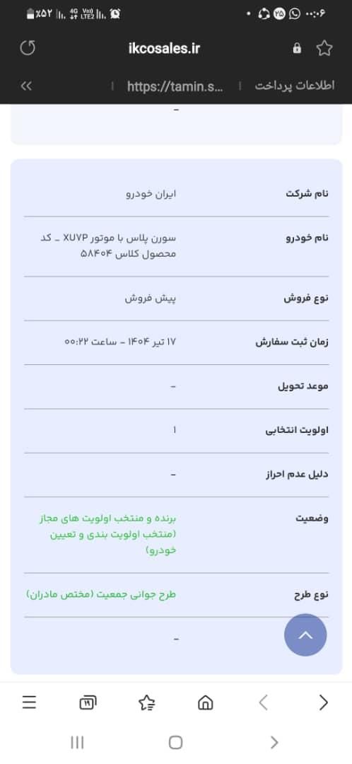 سمند سورن پلاس EF7 بنزینی - 1404