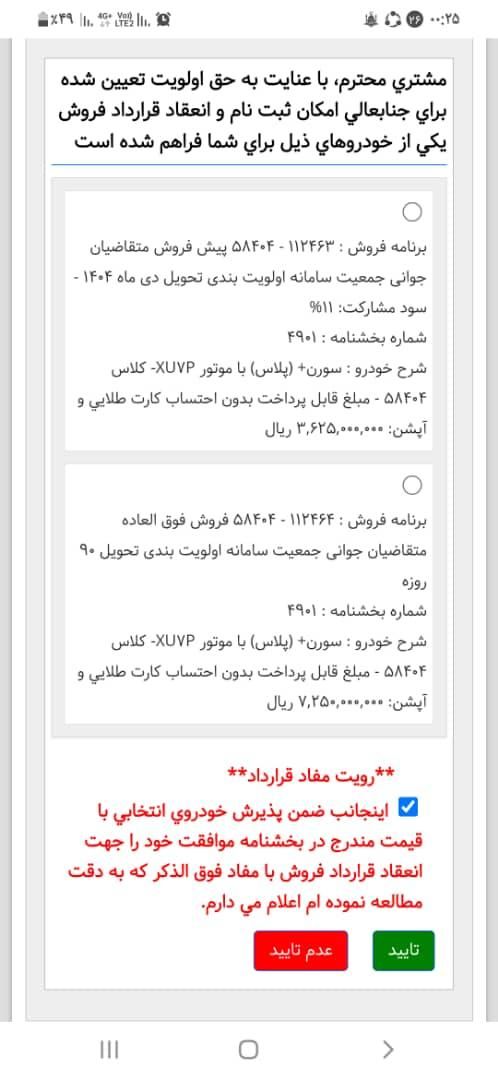 خودرو سمند، سورن پلاس آگهی ann_19384385
