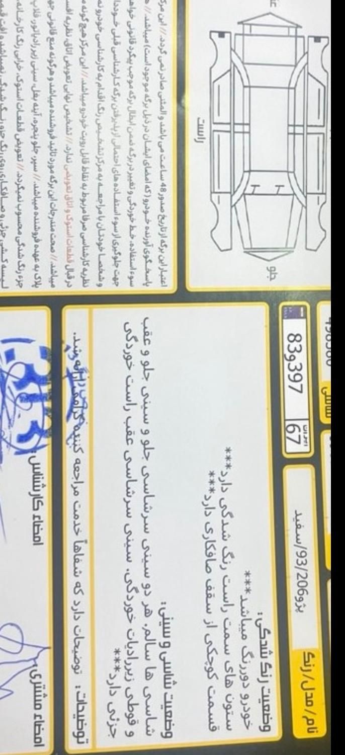 پژو 206 تیپ 5 - 1393