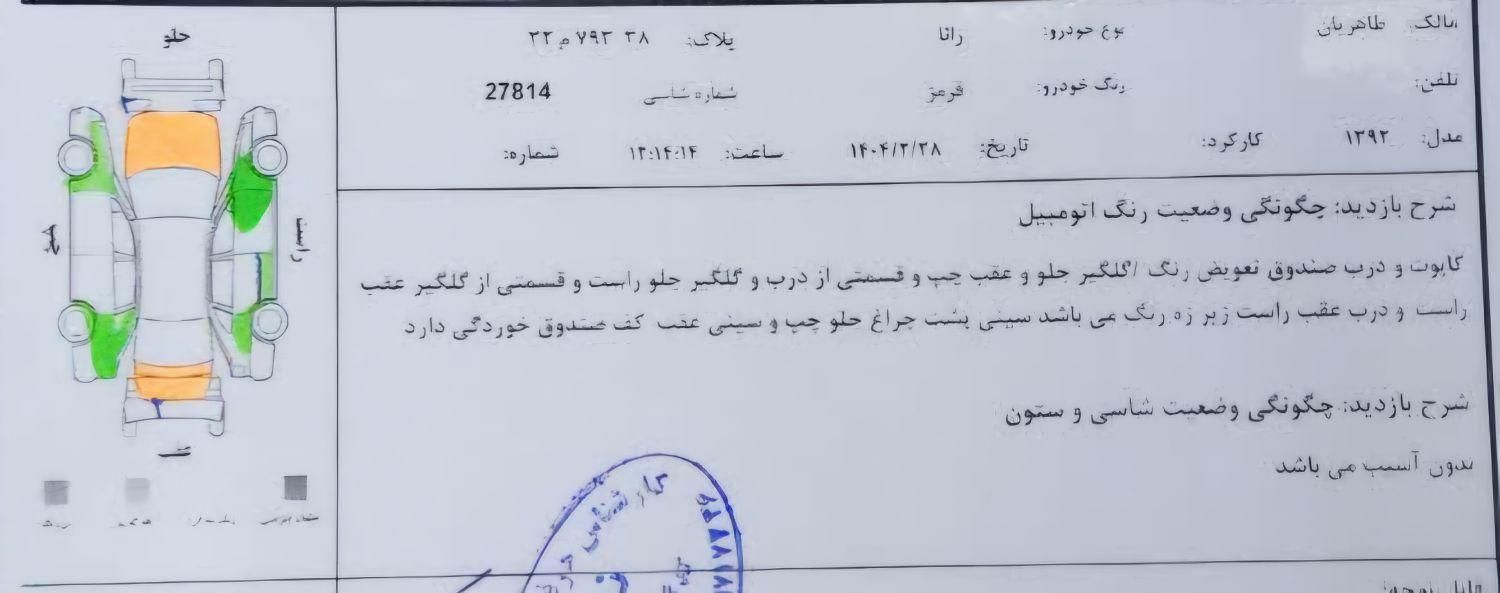 رانا LX TU5 - 1392