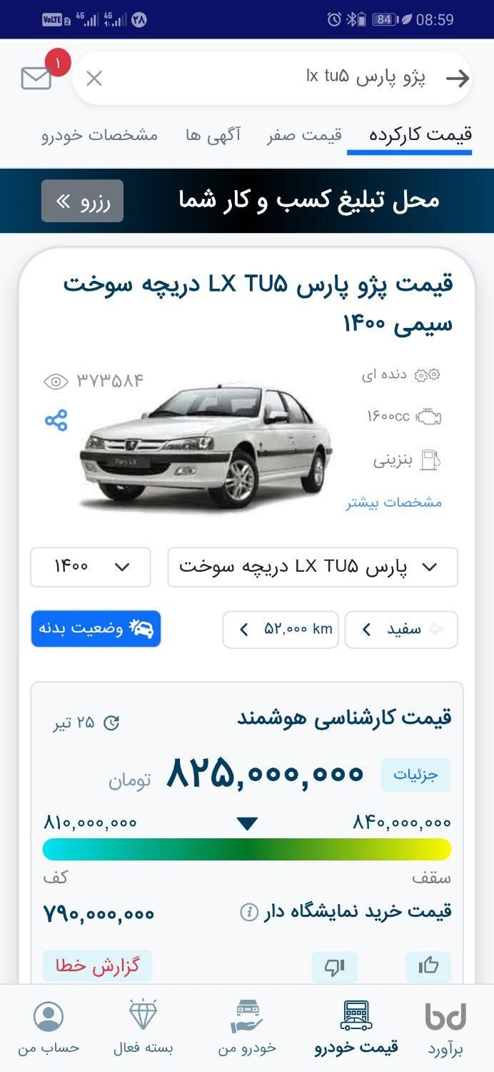 پژو پارس LX - 1400