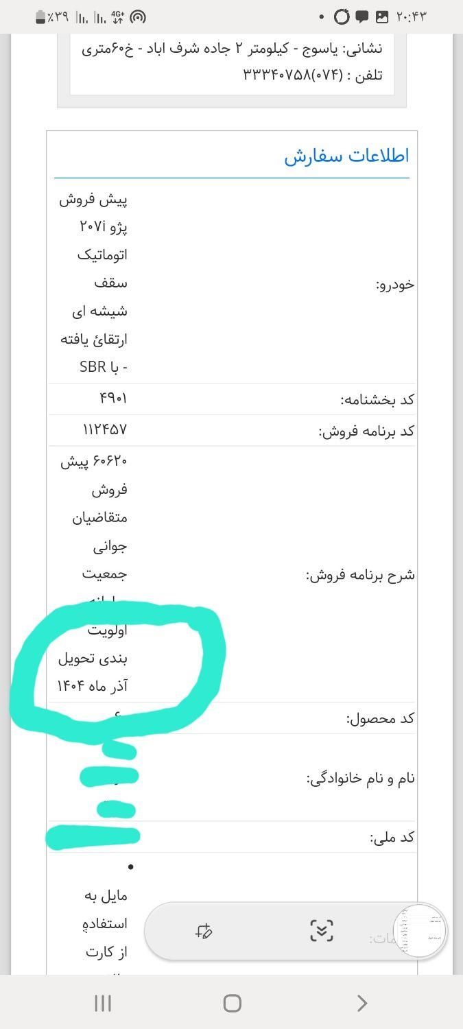 پژو 207 پانوراما اتوماتیک TU5P - 1404