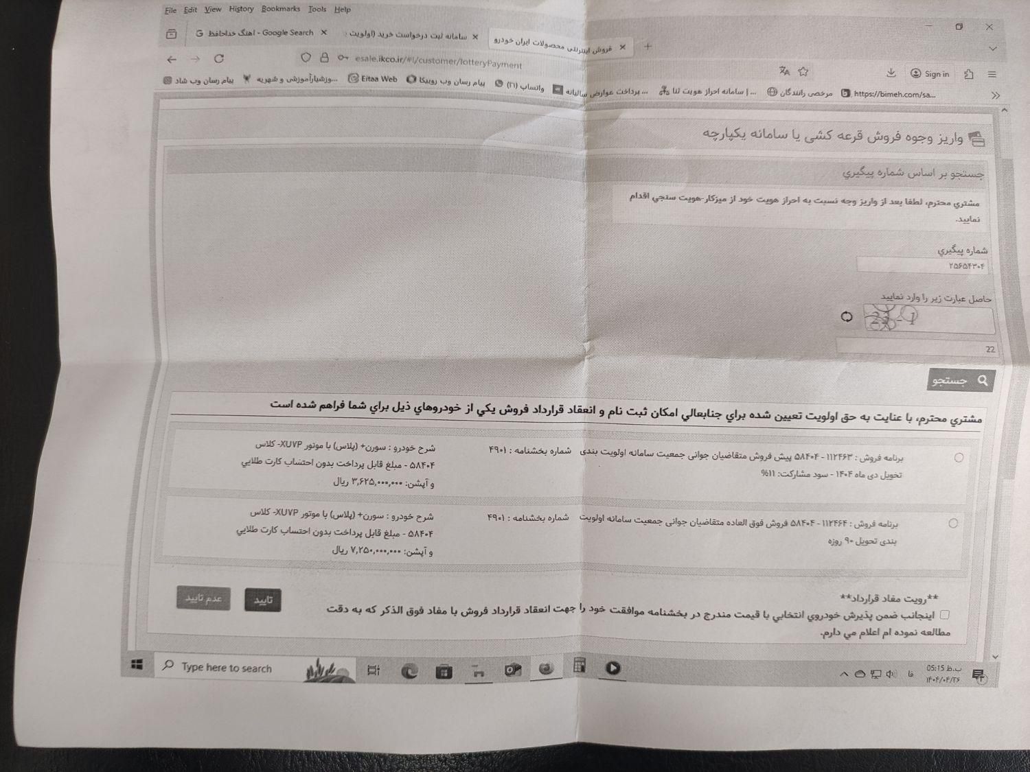 سمند سورن پلاس EF7 بنزینی - 1404