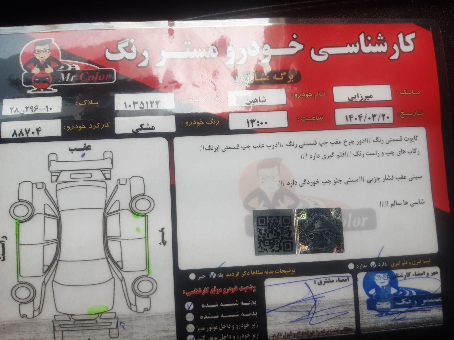 شاهین G دنده ای - 1401