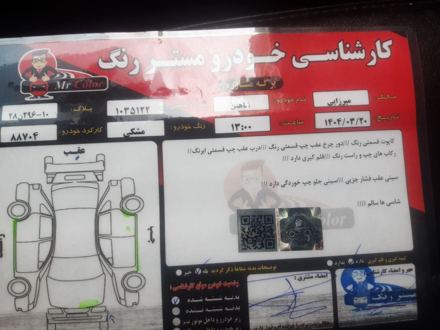 شاهین G دنده ای - 1401