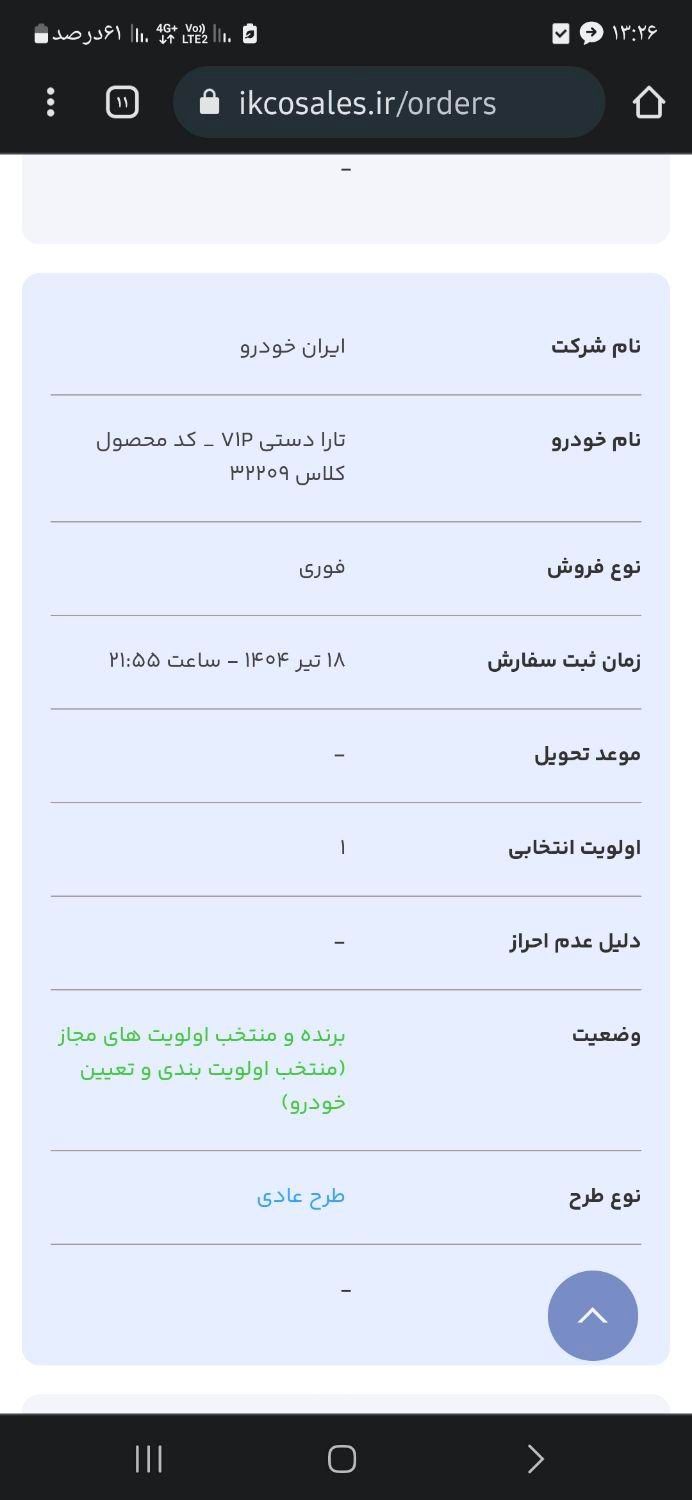 تارا دنده‌ای v1 پلاس ۶ دنده - 1404