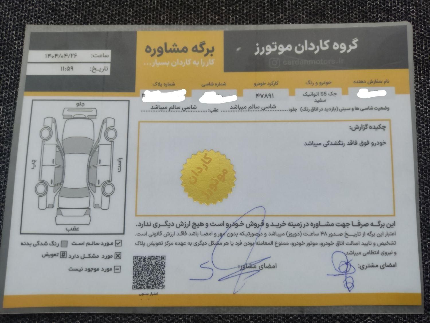 جک S5 اتوماتیک - 1400