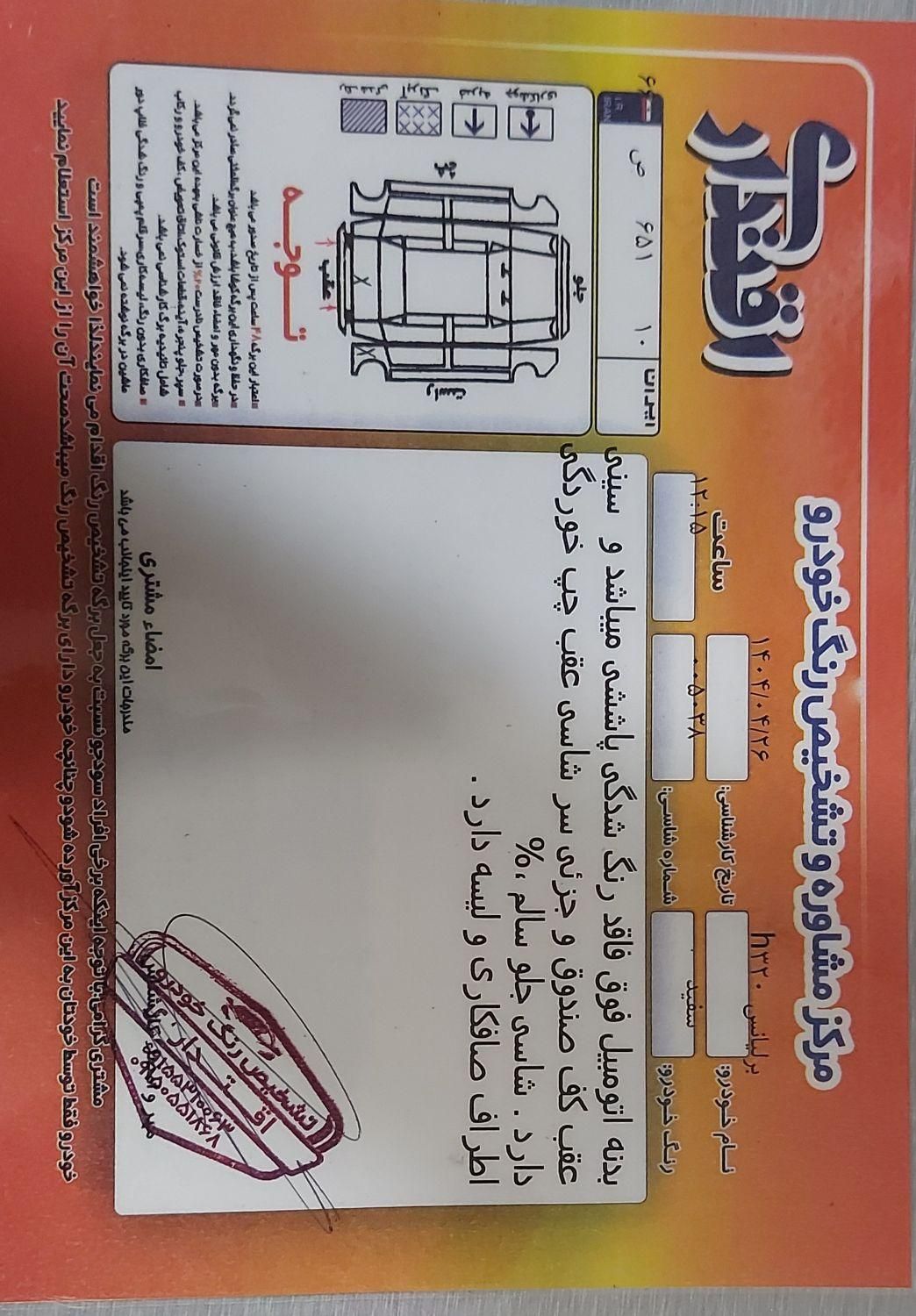 برلیانس H320 اتوماتیک 1500 - 1395