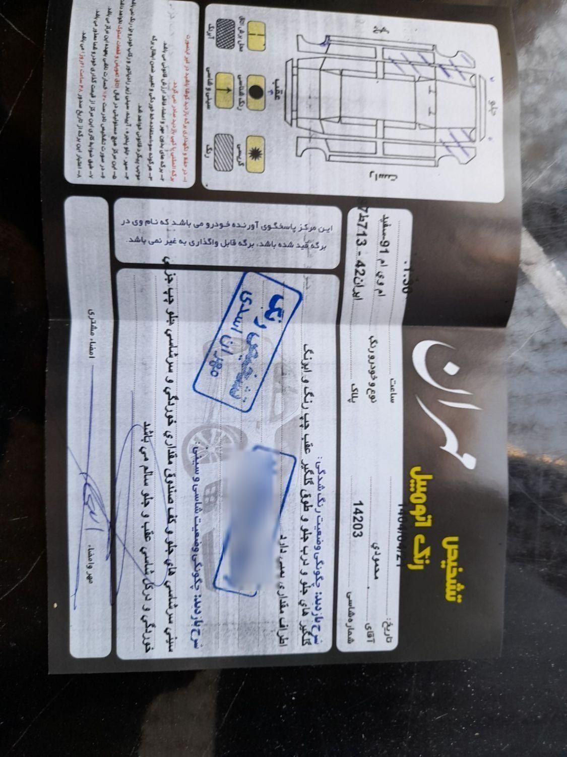 ام وی ام 530 دنده ای - 1391