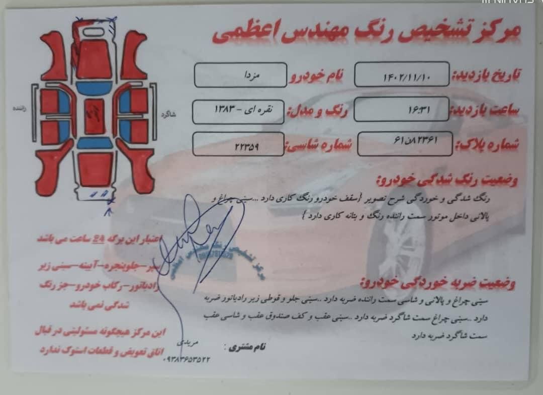 مزدا 323 دنده ای - 1383