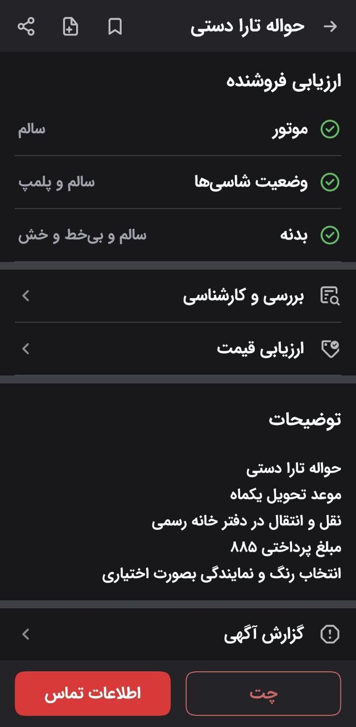 تارا دنده‌ای v1 - 1404
