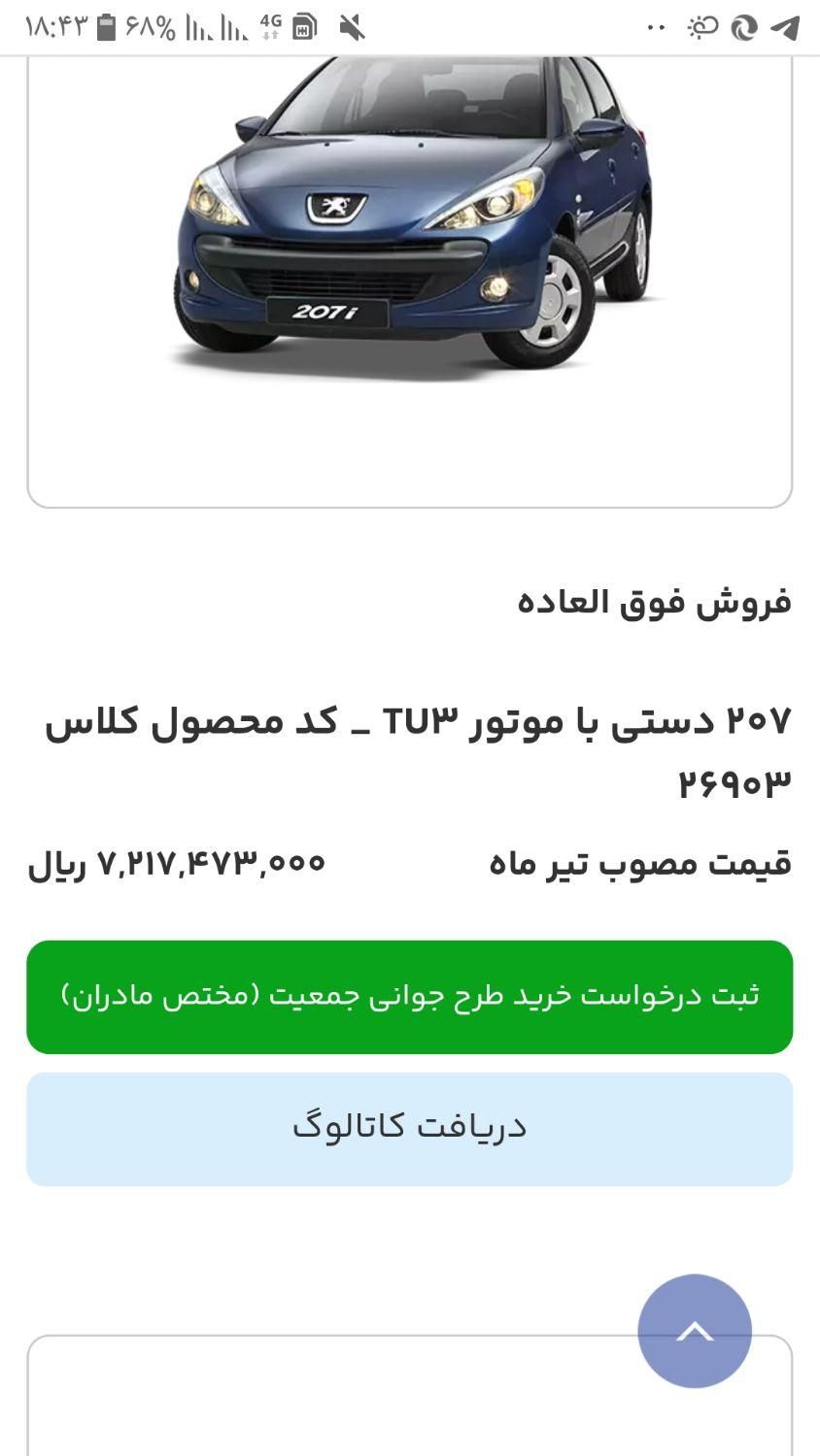 پژو 207 دنده‌ای TU3 - 1404