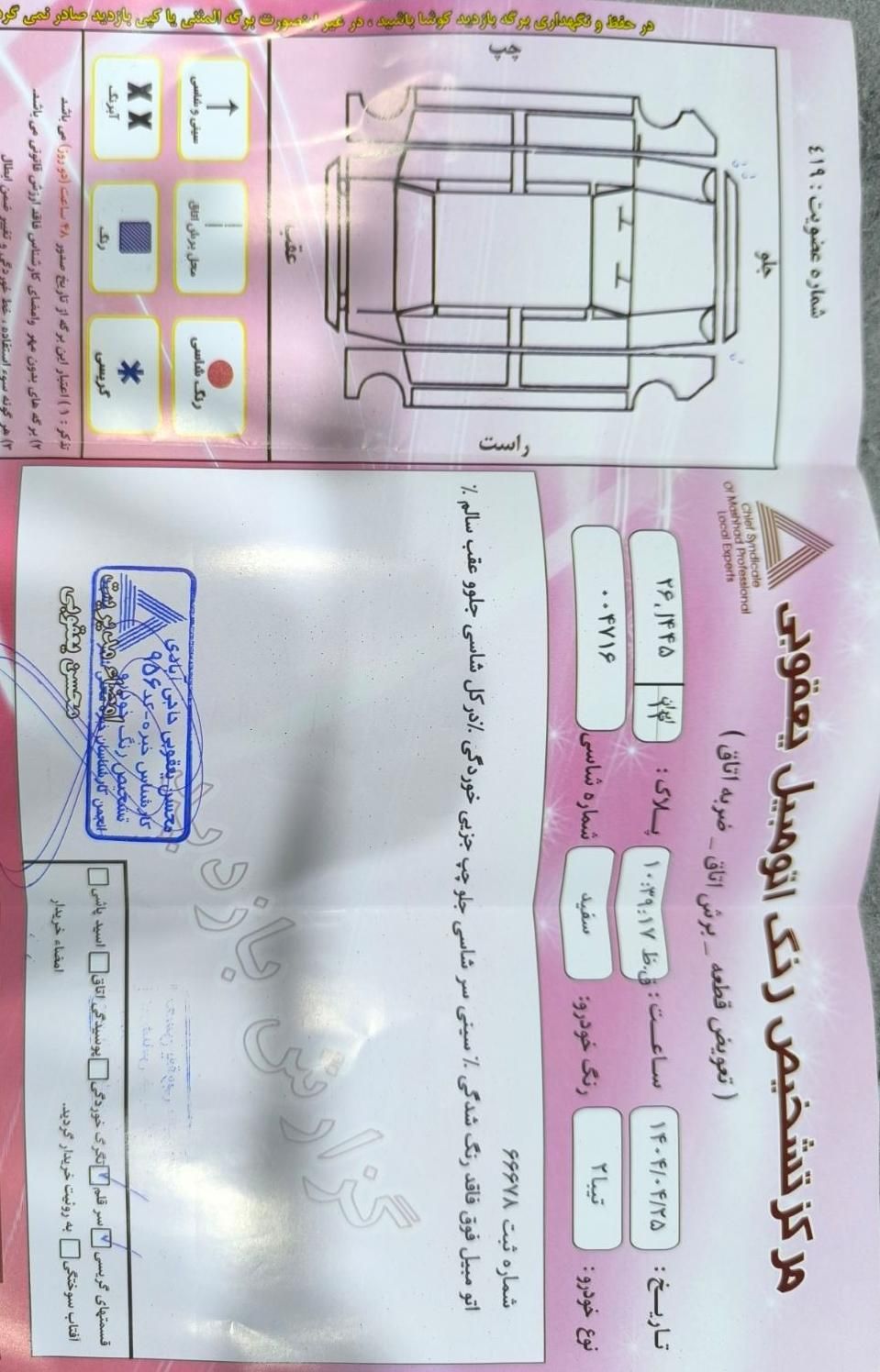 تیبا 2 EX رینگ آلومینیومی - 1400
