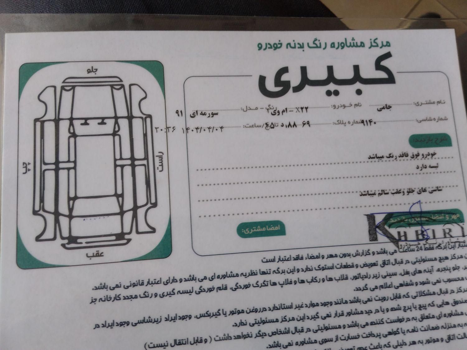 ام وی ام X33 دنده‌ای ساده - 1391