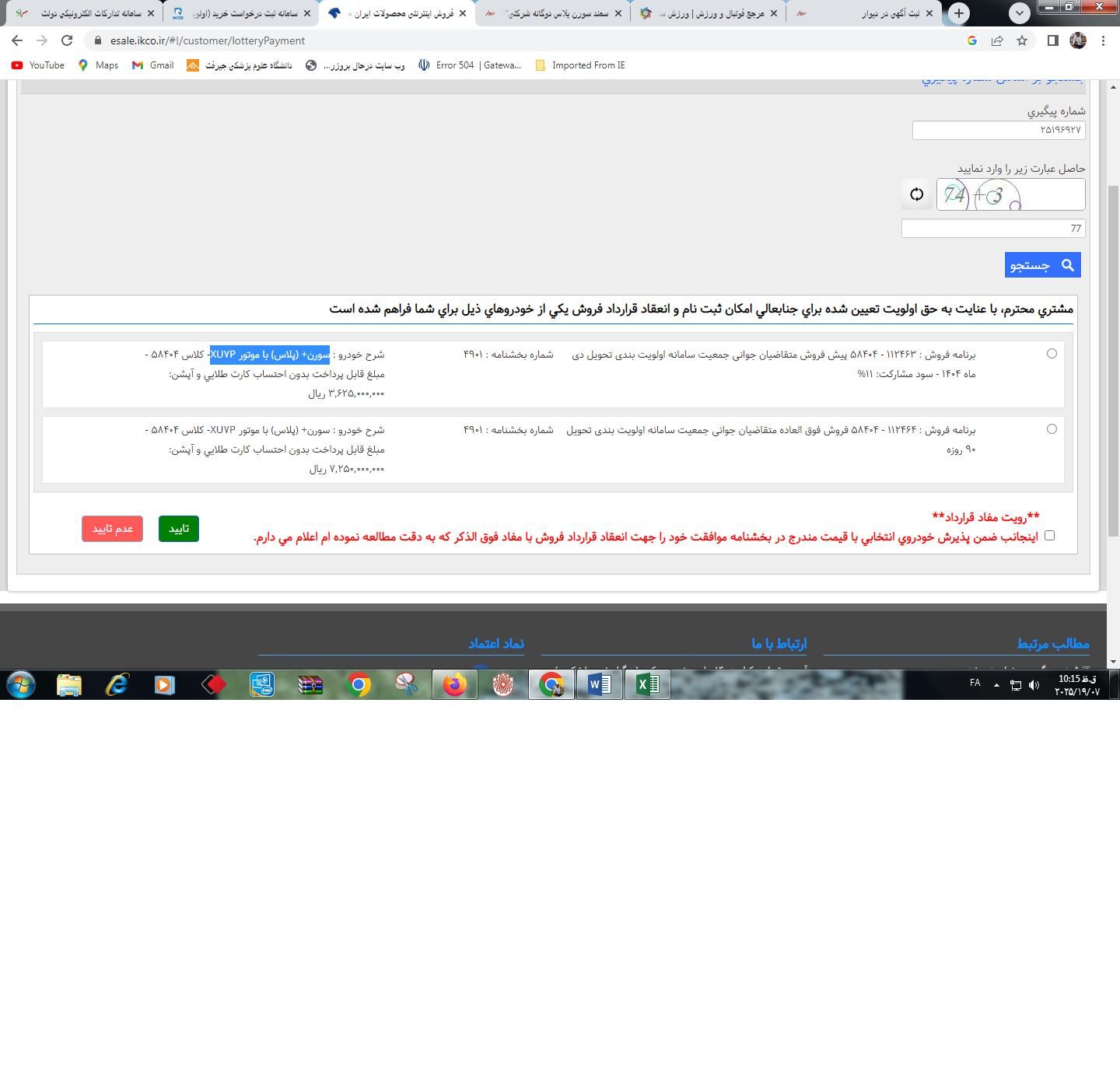 خودرو سمند، سورن آگهی ann_19387124