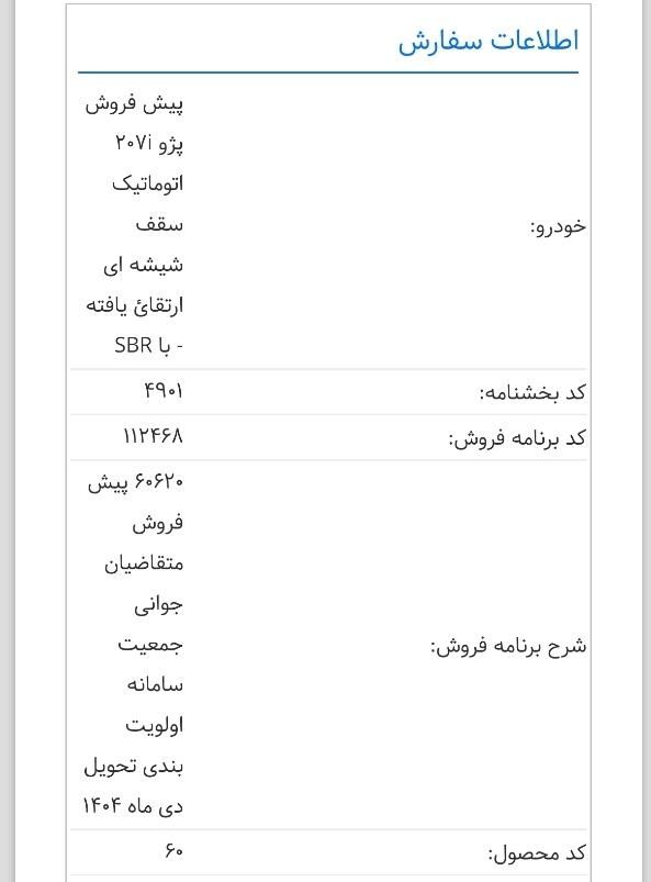 خودرو پژو، 207 آگهی ann_19387279